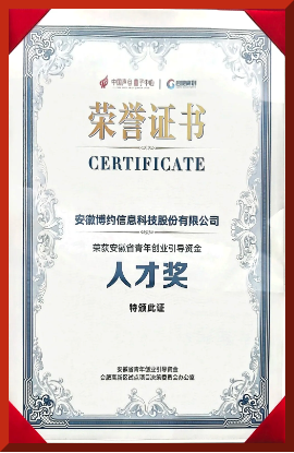 喜报 | 和记官网荣获安徽省青年创业引导资金人才奖